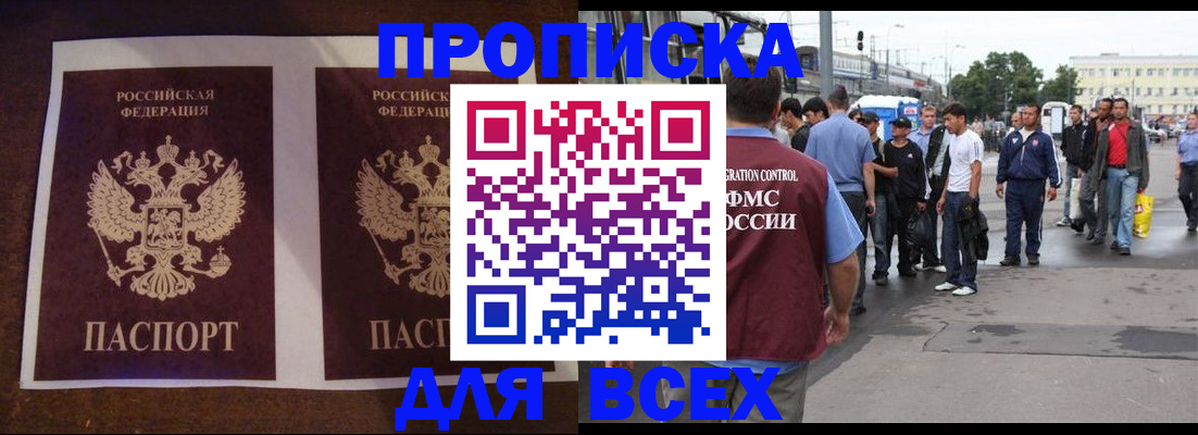 прописка 2025 в Долинске