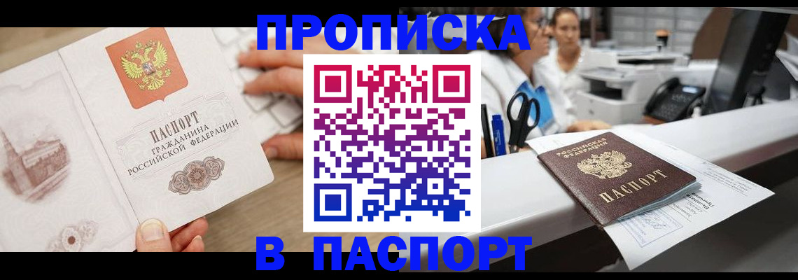 временная прописка в Долинске